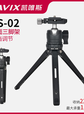 CAVIX凯唯斯/LS-02 两档调节微距拍照爬楼摄影自由直播桌面三脚架