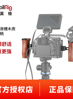 SmallRig斯莫格 SONY索尼A7M3滑槽木头通用侧手柄A73配件 2187
