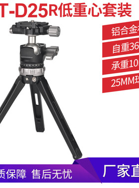 CAVIX/凯唯斯MT-D25R独立两档调节金属摄影摄像迷你桌面三脚架