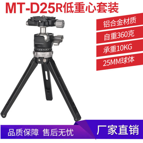 CAVIX/凯唯斯MT-D25R独立两档调节金属摄影摄像迷你桌面三脚架