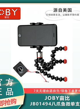 JOBY宙比 JB01494八爪鱼小型微单移动相机三脚架手机夹磁吸蓝牙