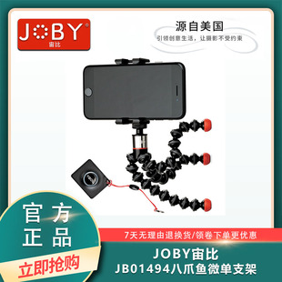 JOBY宙比 JB01494八爪鱼小型微单移动相机三脚架手机夹磁吸蓝牙