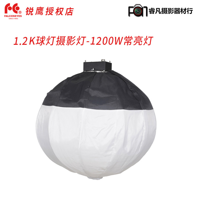 锐鹰 1.2K球灯 摄像灯影视灯影棚灯电影灯电视灯补光灯