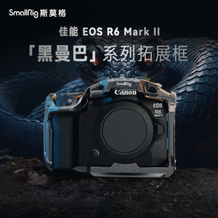 SmallRig斯莫格适用佳能R6 Mark II全包兔笼黑曼巴拓展框R62 二代相机拓展套件单反摄影摄像配件