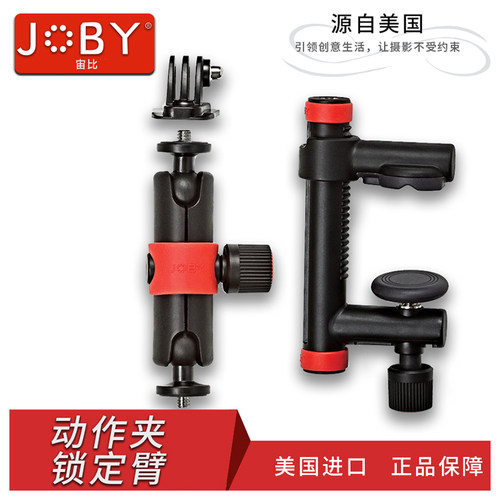 JOBY宙比 JB01291小型相机运动相机摄影支撑灵活臂支架带多功能夹