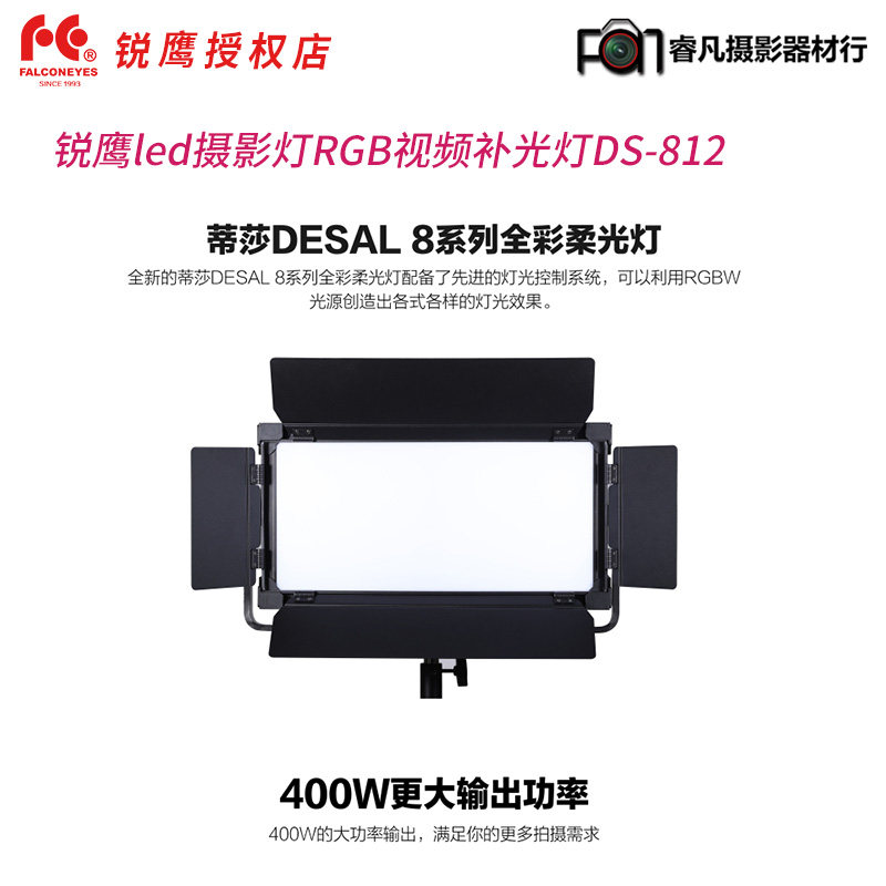 锐鹰led摄影灯RGB全彩柔光灯摄像灯演播室微电影视频补光灯DS-812