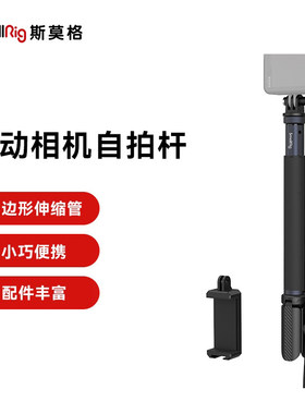 斯莫格运动相机自拍杆延长杆