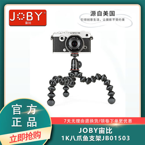 购买指定JOBY送原装手机夹（详情咨询客服）
