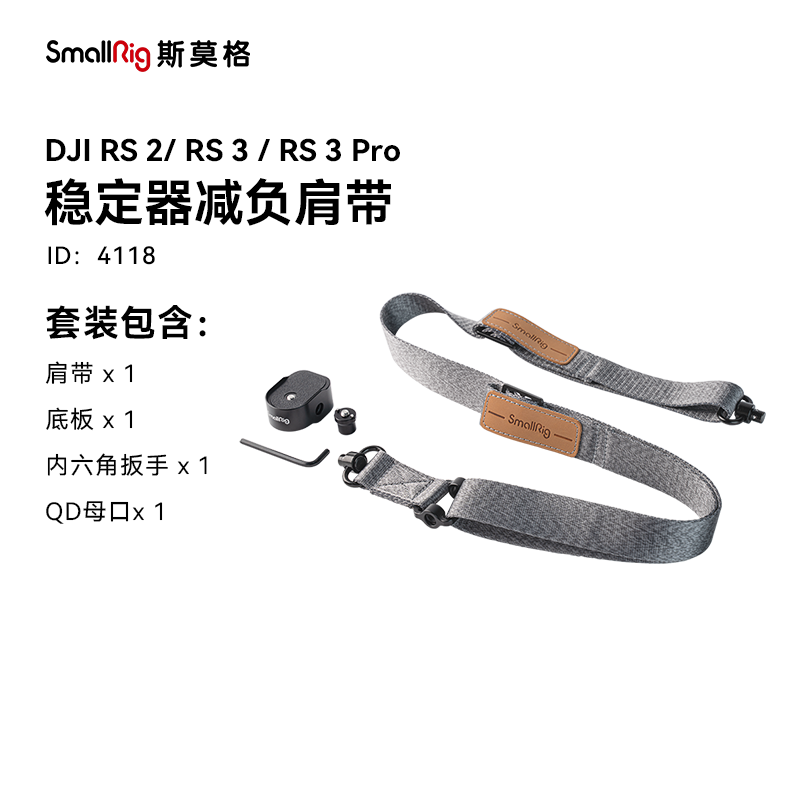 斯莫格稳定器提壶肩负肩带