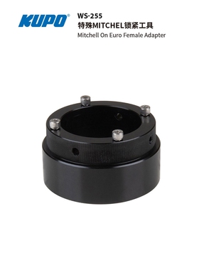 KUPO 移动设备组件特殊MITCHEL锁紧工具Mitchell On Euro Female Adapter WS-255