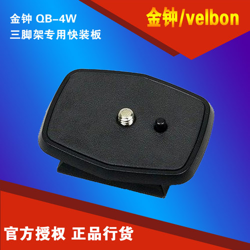 三脚架快装板金钟QB-4W