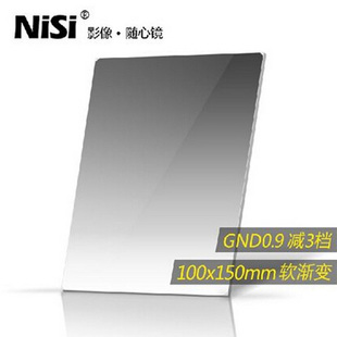 100x150mm0.9软GND8 专业单反镜头方形插片 中灰渐变滤镜 耐司