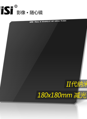 耐司180mm ND镜 ND1000 ND64 ND8中灰镜 插片滤镜 方镜方形减光镜