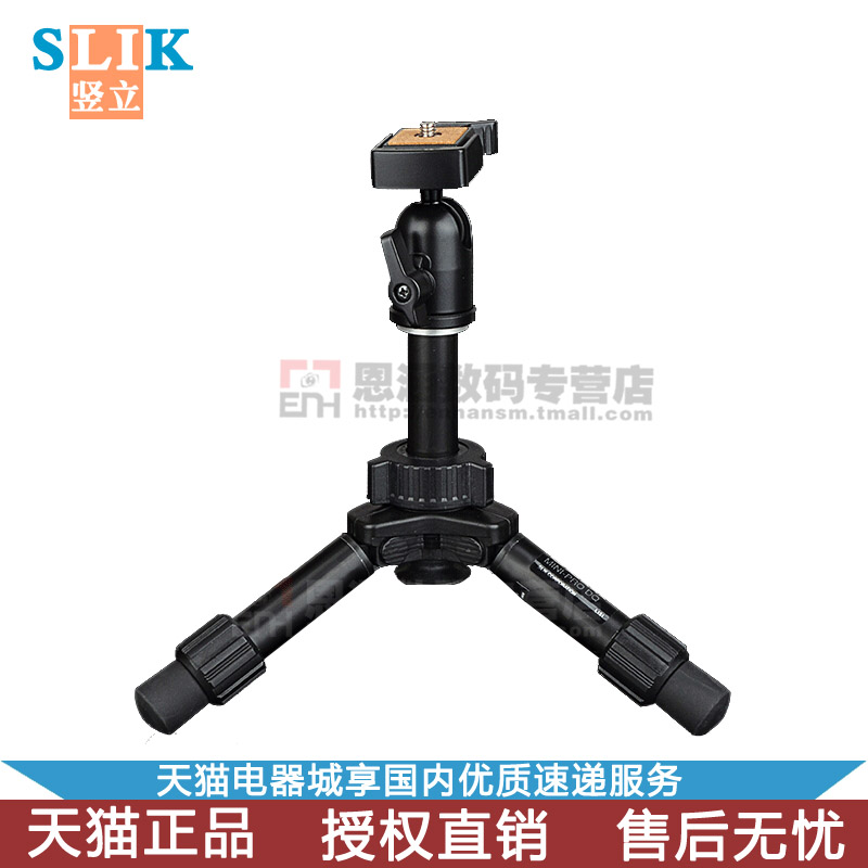 SLIK 竖力 竖立 MINI PRO DQ 便携台式迷你小脚架 桌面三脚架