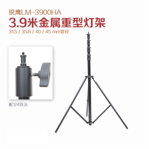 锐鹰  3.9米重型灯架闪光灯灯架摄影金属灯架铝合金灯架大型灯架