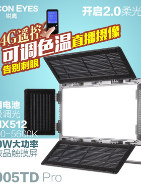 锐鹰 led摄影灯 柔光灯 直播美拍灯视频摄像灯补光灯2005TD Pro