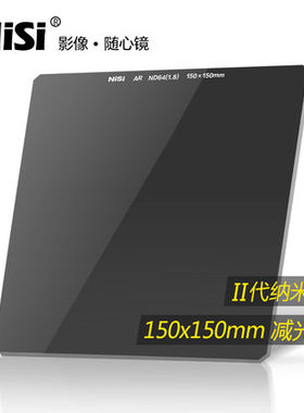 耐司 ND64中灰密度镜 佳能单反镜头方形插片150mm减光滤镜