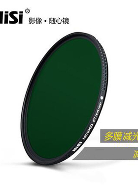 耐司 67mm ND1000中灰密度镜佳能相机单反镜头减光滤镜