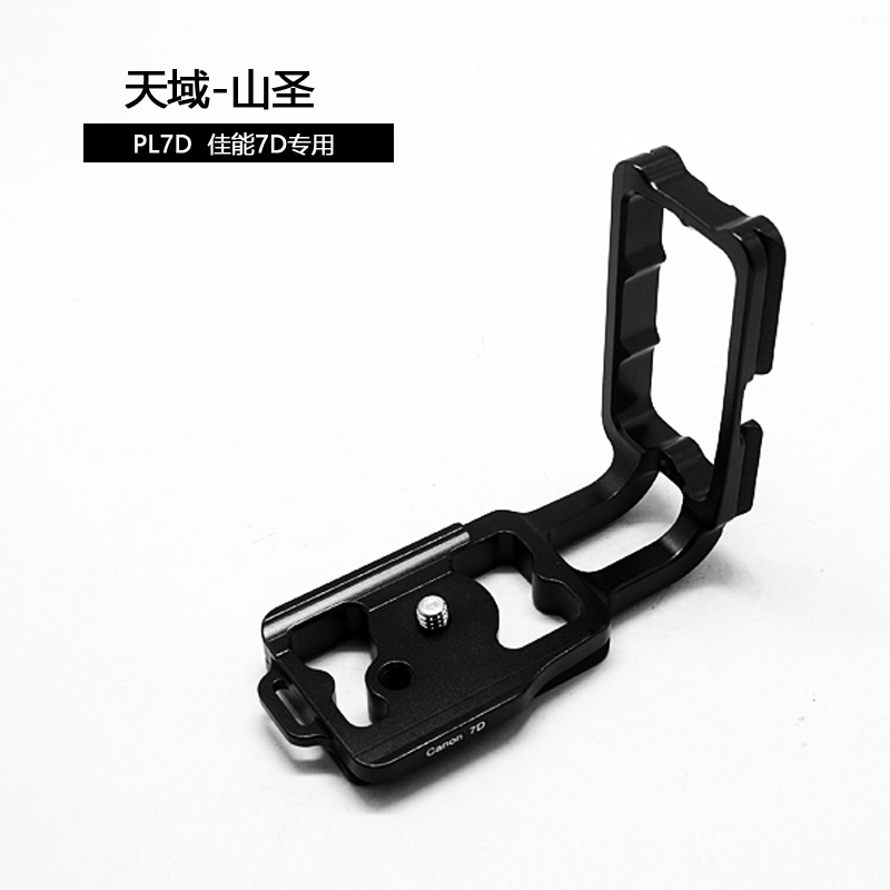 专业快装板 天域·山圣/3S·Kangrinpoche PL7D 佳能7D专用