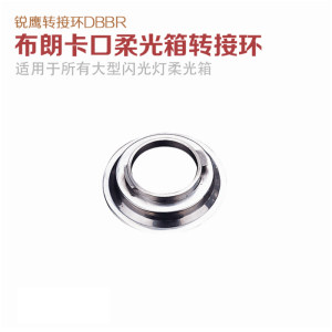 锐鹰布朗闪光灯柔光箱转接环 布朗卡口转接环 摄影器材配件