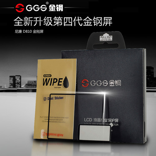 GGS/金钢 D810 四代 金刚屏 吸附贴膜 单反相机 钢化玻璃保护屏