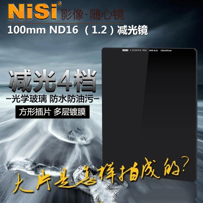 耐司 ND16中灰密度镜 佳能单反镜头方形插片100mm减光滤镜