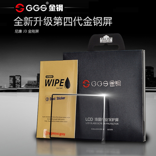 专用液晶保护膜 GGS四代 适用于尼康J3贴膜 玻璃金刚膜 金刚屏 自动吸附