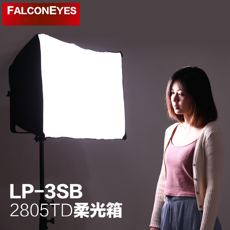 锐鹰LP-2805TD/2005TD/600TD柔光箱/蜂巢格栅柔光箱LP-2/3SB HC