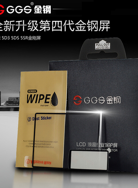 GGS金钢四代适用于佳能5D4 5DIV 5D3 5DS金刚屏单反相机金钢贴膜保护屏