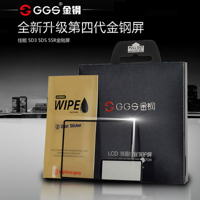 GGS金钢四代适用于佳能5D4 5DIV 5D3 5DS金刚屏单反相机金钢贴膜保护屏