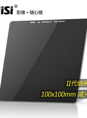 耐司  ND256中灰密度减光滤镜 佳能单反镜头方形插片100mm