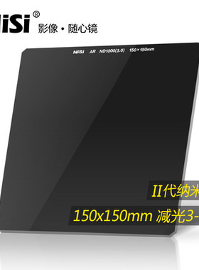 耐司 ND1000中灰密度减光滤镜 佳能单反镜头方形插片150mm