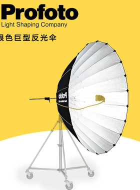 保富图 profoto 8英尺 240cm Giant 银色巨型反光伞 摄影伞100319