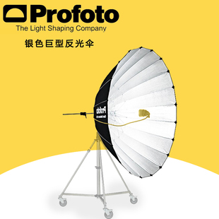 240cm 银色巨型反光伞 profoto 摄影伞100319 保富图 Giant 8英尺