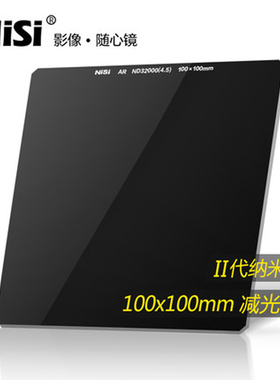 耐司 ND32000中灰密度镜 单反镜头方形插片100mm 减光滤镜