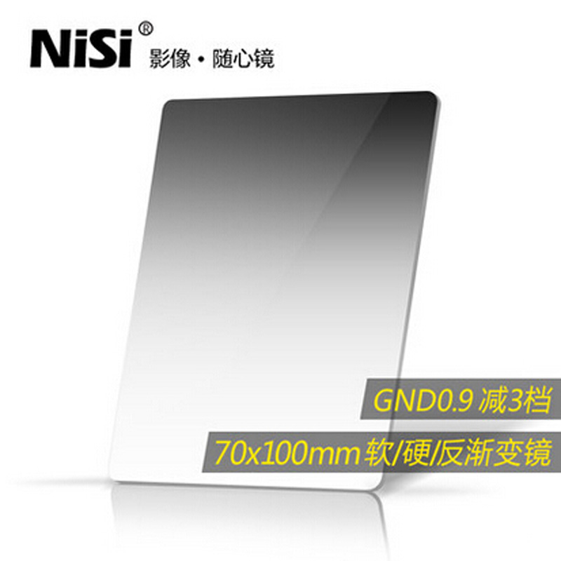 nisi耐司方形滤镜70mm GND 0.9方镜 软硬反向 微单相机中灰渐变镜