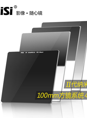 方形滤镜 耐司100mm GND0.9软/硬/反向+ND1000减光+渐变灰镜套装