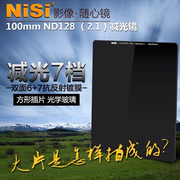 耐司  nd128中灰密度减光滤镜 佳能单反镜头方形插片100mm