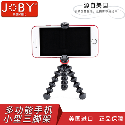 宙比多功能小型手机可选三脚架