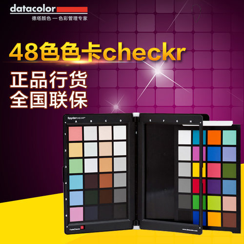datacolor色卡色彩校色蜘蛛48