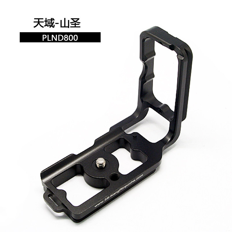 天域·山圣/3S·Kangrinpoche PLND800 尼康D800专用快装板