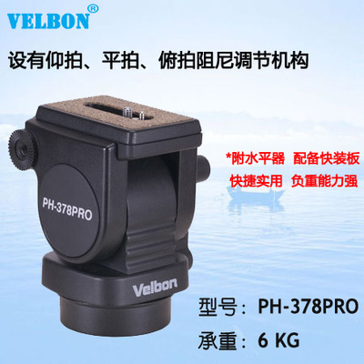 velbon金钟摄像云台专业