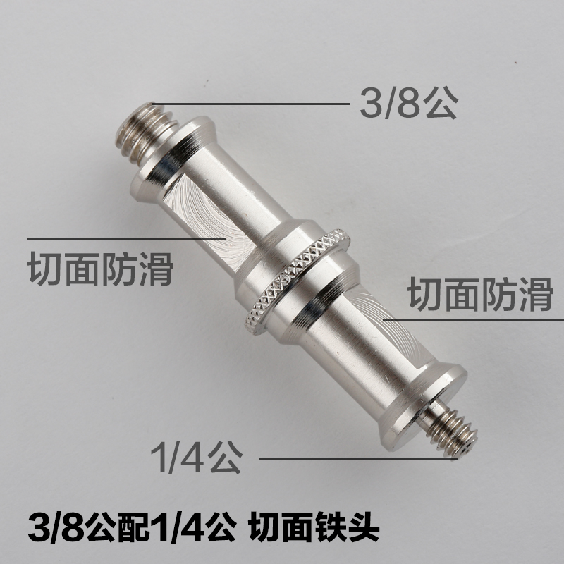 锐鹰摄影配件 1/4 3/8转接螺丝 顶立 带防滑切面铁头 SP-B4M8M
