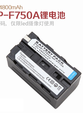 锐鹰led摄像灯用锂电池NP-F750A锂电池4800mA锂电池限led灯用