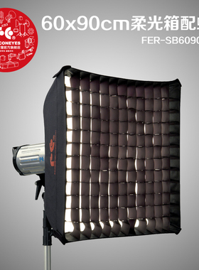 锐鹰  60x90cm 大型闪光灯柔光箱带蜂巢 柔光罩 摄影器材