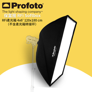 保富图 profoto Softbox RFi 4x6' (120x180cm) - 4x6 英尺(120x180 厘米) 柔光箱254705
