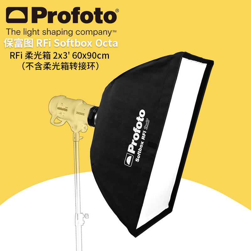 保富图 profoto Softbox RFi 2x3' (60x90cm) - 2x3 英尺(60x90 厘米) 柔光箱 254703 3C数码配件 柔光器具 原图主图