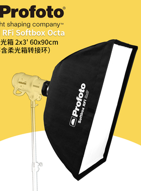 保富图 profoto Softbox RFi 2x3' (60x90cm) - 2x3 英尺(60x90 厘米) 柔光箱 254703