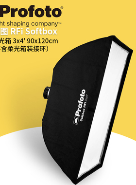 保富图 profoto Softbox RFi 3x4' (90x120cm) - 3x4 英尺(90x120 厘米) 柔光箱 254704