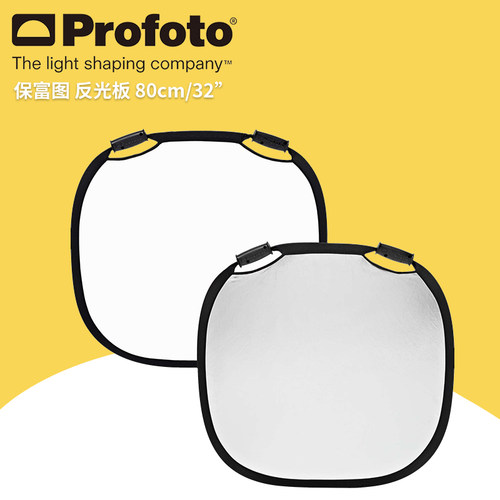 保富图 profoto 中M号 反光板便携式易撑折叠柔反光板80cm/32英寸